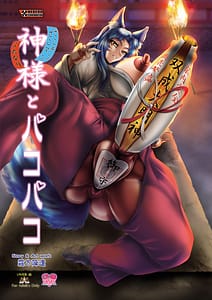 Page 1: 000.jpg | Kamisama to pakopako | View Page!