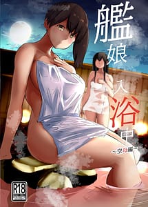 Read KanMusu Nyuuyokuchuu -Kuubo Hen-