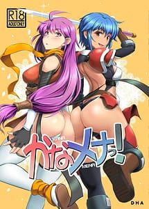 Read KanaMena with English Translation