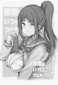 Page 2: 001.jpg | Kanan wa Itsumo Dokodemo Tsunagaritai! | View Page!