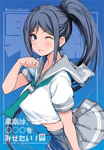 Page 1: 000.jpg | Kanan wa OOO wo Misetai! | View Page!