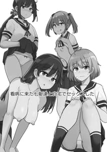 Page 2: 001.jpg | Kanbyou ni Kita Nanaku-tachi to Jitaku de Sex Shita | View Page!