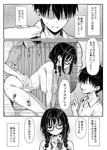 Page 4: 003.jpg | Kanchigai kara Tsukiau Koto ni natta Jimi na Joshi ga Jitsuwa Mechakucha Dosukebe Onna datta | View Page!