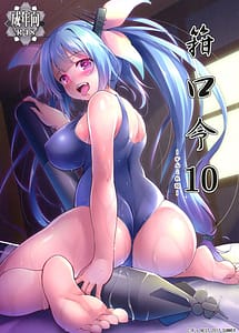 Read Kankourei 10 with English Translation