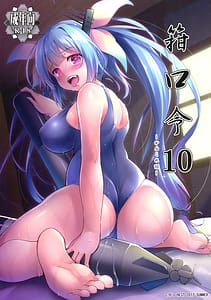 Page 1: 000.jpg | Kankourei 10 | View Page!