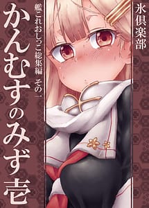 Read Kanmusu no Mizu Ichi with English Translation