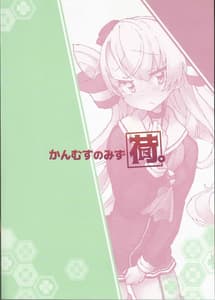 Page 2: 001.jpg | Kanmusu no Mizu Ni | View Page!
