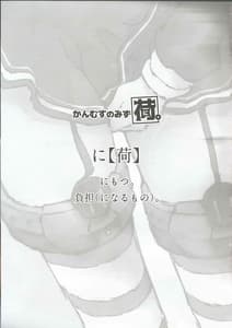 Page 4: 003.jpg | Kanmusu no Mizu Ni | View Page!