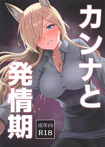 Read Kanna to Hatsujouki
