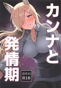 Page 1: 000.jpg | Kanna to Hatsujouki | View Page!