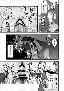 Page 16: 015.jpg | Kanojo ga Nihon Ookami no Baai. -Drive Hen | View Page!