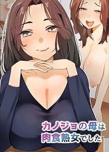 Read Kanojo no Haha wa Nikushoku Jukujo Deshita -Kore-tte Gyaku Netorare-