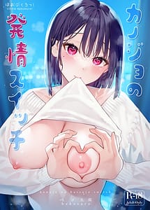 Read Kanojo no Hatsujou Switch