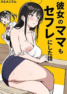 Read Kanojo no Mama mo Sex Friend ni shita Hanashi!