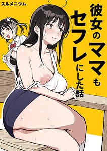 Page 1: 000.jpg | Kanojo no Mama mo Sex Friend ni shita Hanashi! | View Page!
