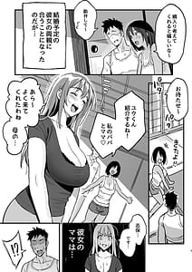 Page 2: 001.jpg | Kanojo no Mama wa Mama Katsu no Mama Datta | View Page!