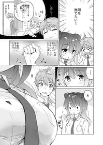 Page 8: 007.jpg | Kanojo no Netsu de Toroketai | View Page!