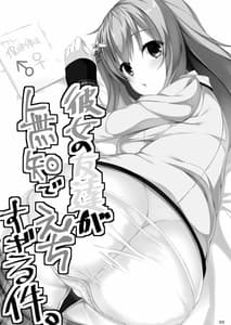 Page 2: 001.jpg | Kanojo no Tomodachi ga Muchi de Echi | View Page!