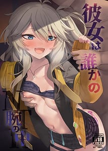 Page 1: 000.jpg | Kanojo wa Dareka no Ude no Naka | View Page!