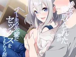 Page 1: 000.jpg | Kanojo wo Netorareta Boku ga Beit Saki no Senpai ni Sex wo Oshiete Morau Hanashi | View Page!