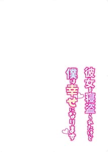 Page 2: 001.jpg | Kanojo wo Netorareta Kedo Boku wa Shiawase ni Narimasu | View Page!