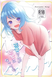 Page 1: 000.jpg | Kanon-san ga Youjo ni natte mo | View Page!