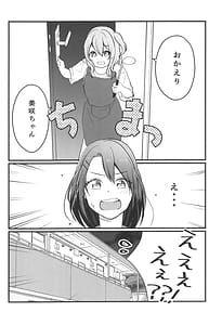 Page 6: 005.jpg | Kanon-san ga Youjo ni natte mo | View Page!