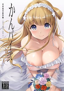 Page 1: 000.jpg | Kanpai 2 - Jouji Mujoh Soushuuhen 20182022 | View Page!