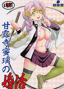 Read Kanroji Mitsuri no Konkatsu