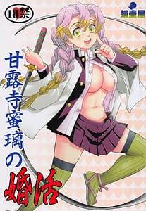 Page 1: 000.jpg | Kanroji Mitsuri no Konkatsu | View Page!