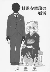 Page 2: 001.jpg | Kanroji Mitsuri no Konkatsu | View Page!