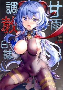 Page 1: 000.jpg | Kanu Choukyou Nisshi | View Page!