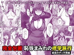 Page 1: 000.jpg | Kanzen houi chijoku mamire no syugaku ryoko Genchi no charaotoko hen | View Page!