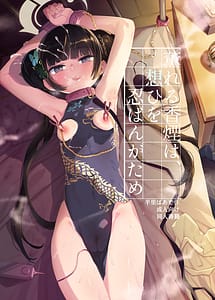 Read Kaoreru Kouen wa Omoi o Shinoban ga Tame