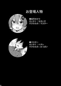 Page 3: 002.jpg | Karakai Sugi no Yukari-san | View Page!