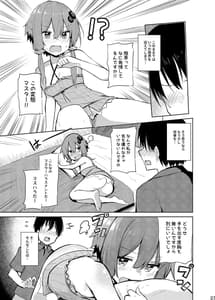 Page 6: 005.jpg | Karakai Sugi no Yukari-san | View Page!