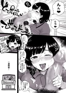 Page 7: 006.jpg | Karaoke Challenge -Koutokuten de JK Tenin ga Midara na Service- | View Page!