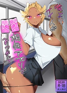 Read Kare Yori Ii Hito ga Aishou Appli de Mitsukatte with English Translation