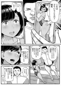 Page 8: 007.jpg | Kare no Tame ni Suieibu no Ano Ko wa Kyou mo Komon ni Dakareru | View Page!