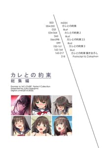 Page 3: 002.jpg | Kare to no Yakusoku -Soushuuhen- | View Page!