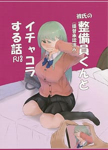 Read Kareshi No Seibiin Kun To Ichakora Suru Hanashi