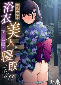 Read Kareshi no Iru Yukata Bijin wo Yoru no Kouen de Netotte Yatta!