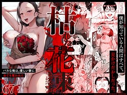 Page 1: 000.jpg | Kareta Hanataba -Baka na Ore wa Yasashii Tsuma ni Subete o Ubawareta- | View Page!