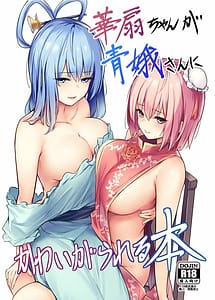 Page 1: 000.jpg | Kasen-san ga Seiga-san ni Kawaigarareru Hon | View Page!