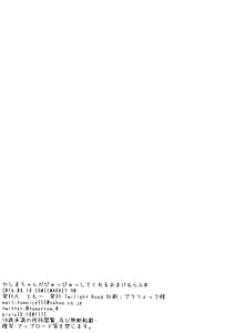 Page 13: 012.jpg | Kashima-chan ga Pyuppyu Shite Kureru Omake and Rough Hon | View Page!