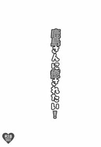 Page 2: 001.jpg | Kashima-san ni Iyasaretai! | View Page!