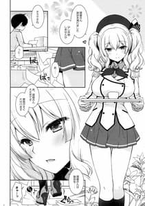 Page 4: 003.jpg | Kashima Mama ni Amaetai | View Page!