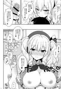 Page 9: 008.jpg | Kashima Mama ni Amaetai | View Page!