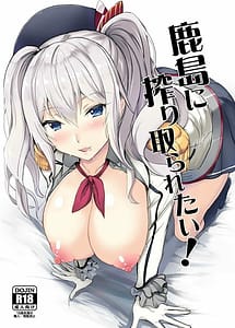 Read Kashima ni Shiboritoraretai!