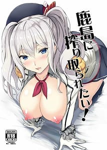 Page 1: 000.jpg | Kashima ni Shiboritoraretai! | View Page!